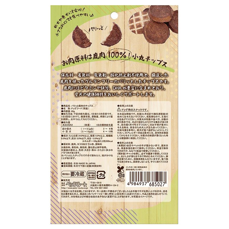 リコメン堂生活館のペッツルート パリッと鹿肉のチップス 60g｜アングル2