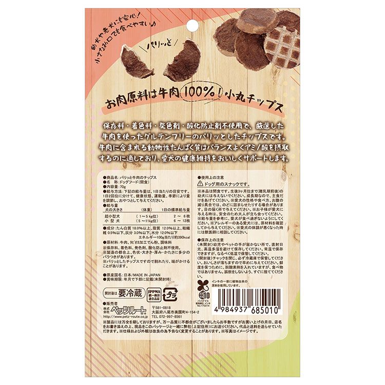ペッツルート パリッと牛肉のチップス 70g