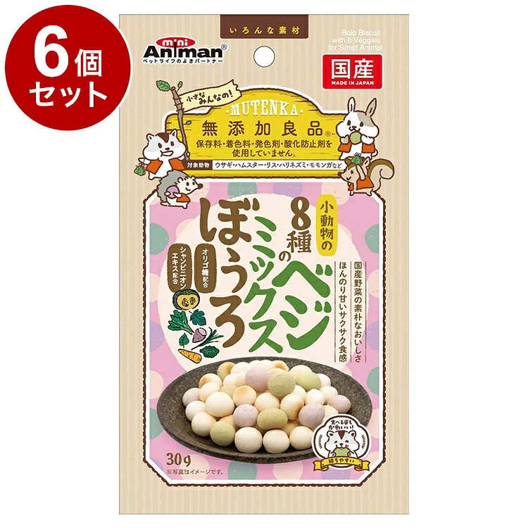 【商品説明】・8種類の国産野菜を使って、サクサクまあるく焼き上げた、ほんのり甘くやさしい味わいのボーロです。・おいしさと栄養がつまった国産野菜のいろいろミックス・サクッと軽く、複数の味わいで飽きにくい・与える量が調整しやすいボーロタイプ・シャンピニオンエキスとオリゴ糖配合。・保存料・着色料・発色剤・酸化防止剤不使用〇原材料(成分)馬鈴薯でん粉、水飴、砂糖、小麦粉、卵、オリゴ糖、液糖、脱脂粉乳、野菜類(大麦若葉、ケール、ほうれん草、かぼちゃ、にんじん、桑の葉、大葉)、シャンピニオンエキス、紫いも、ミネラル類(カルシウム)、膨張剤〇賞味／使用期限(未開封)12ヶ月※仕入れ元に規定により3ヶ月以上期限がある商品のみ出荷致します〇保管方法・お買い上げ後は直射日光、高温多湿の場所を避けて保存してください。・開封後は密封の上冷蔵し、賞味期限に関わらず早めに与えてください。〇原産国日本〇メーカー名ドギーマンハヤシ株式会社【取り寄せ品のご注意事項（ご注文前にご確認ください）】・本商品は原則注文後のキャンセルはお受けできません。・本商品と他商品で同梱注文をいただき、仮に他商品が完売等でご用意できない場合でも本商品は発送させていただきます。・本商品を複数（2点以上）注文いただき、完売等で注文数のご用意できない場合でもご用意できた数量は発送させていただきます。【送料について】北海道、沖縄、離島は送料を頂きます。