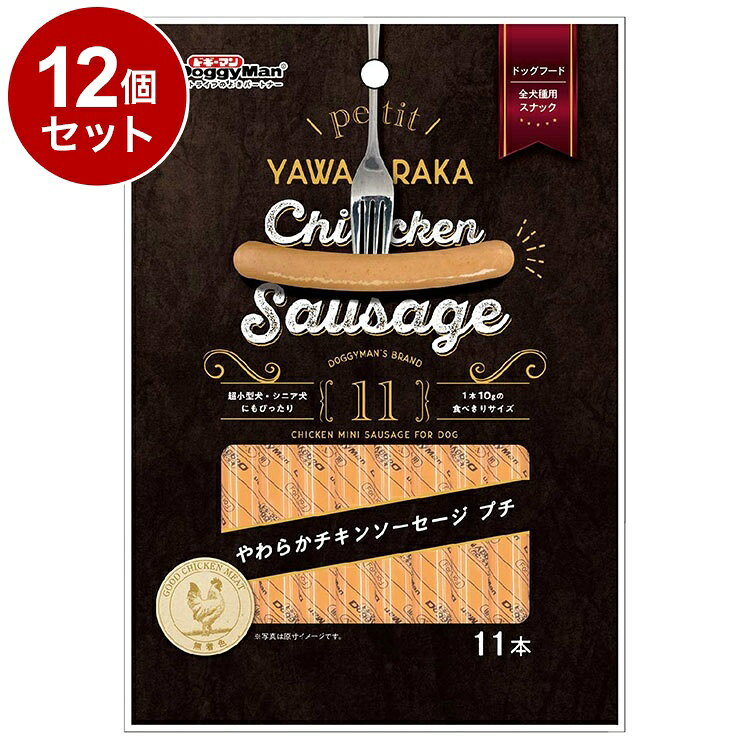 【12個セット】 ドギーマン やわらかチキンソーセージ プチ11本