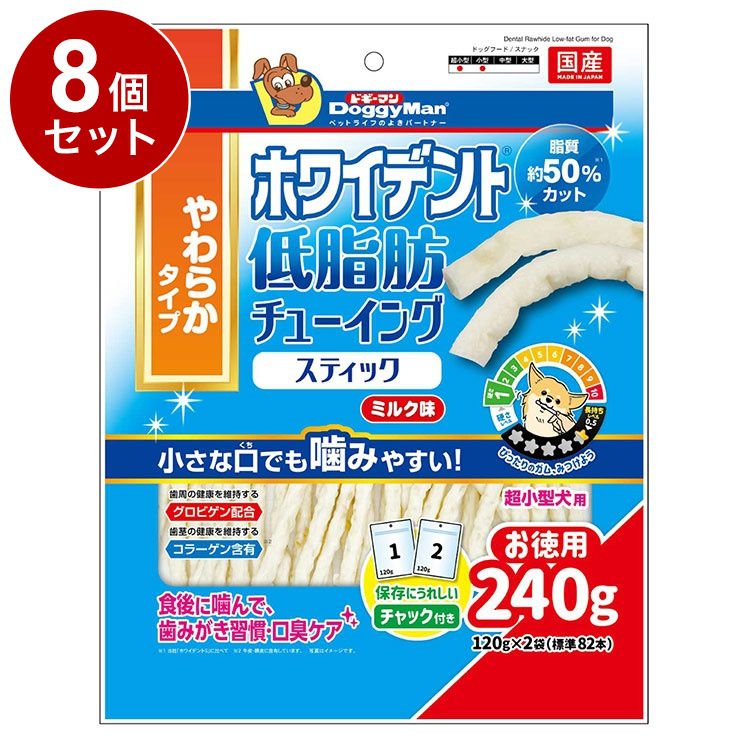 【8個セット】 ドギーマン ホワイデント 低脂肪 チューイングスティック 超小型犬用 ミルク味 240g(120g×2袋)【送料無料】
