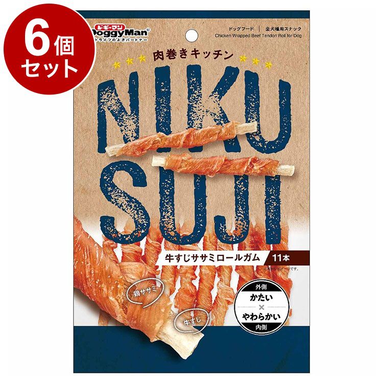 【6個セット】 ドギーマン 肉巻きキッチン 牛すじササミロールガム11本