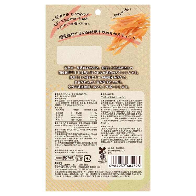 【4個セット】 ペッツルート やんわか 鶏ササミのスライス 55g