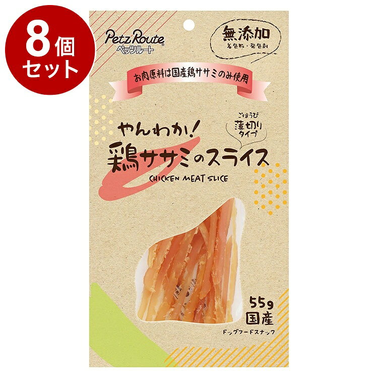 【商品説明】・着色料、発色剤不使用で、厳選した熟成仕込みの国産鶏ササミを使用したやわらか食感のスティックです。・鶏ササミは低カロリーで脂肪分が少なく、良質なたんぱく質が含まれており、愛犬の健康維持をおいしくサポートします。・ちぎって与えやすい形状なので、小さなお口でも食べやすい・小型犬や老犬にも安心〇原材料(成分)鶏ささみ、グリセリン、プロピレングリコール、酸化防止剤(亜硝酸Na)〇賞味／使用期限(未開封)13ヶ月※仕入れ元に規定により3ヶ月以上期限がある商品のみ出荷致します〇保管方法(未開封)・幼児やペットの手の届かない所で、直射日光、高温多湿を避けて保存してください。・常温で保存できますが、なるべく低温で保管して下さい。(開封後)・チャックを閉じ、必ず冷蔵庫で保管して下さい。・おいしさが落ちますので早めに与えてください。・鮮度を保つため、脱酸素剤を入れていますが、食べ物ではありません。誤飲をしないようすぐに捨てて下さい。〇原産国日本〇メーカー名株式会社ペッツルート【取り寄せ品のご注意事項（ご注文前にご確認ください）】・本商品は原則注文後のキャンセルはお受けできません。・本商品と他商品で同梱注文をいただき、仮に他商品が完売等でご用意できない場合でも本商品は発送させていただきます。・本商品を複数（2点以上）注文いただき、完売等で注文数のご用意できない場合でもご用意できた数量は発送させていただきます。【送料について】北海道、沖縄、離島は送料を頂きます。