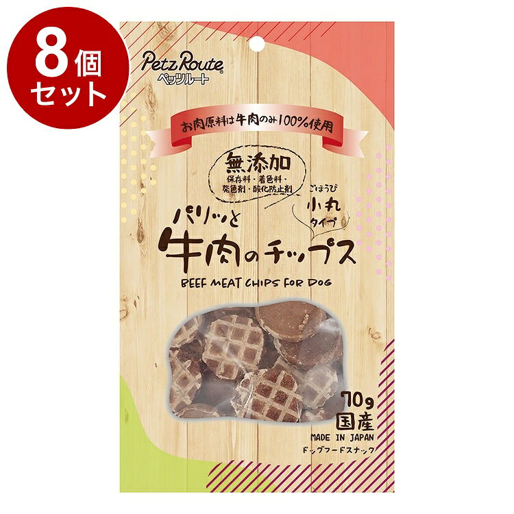 【8個セット】 ペッツルート パリッと牛肉のチップス 70g【送料無料】