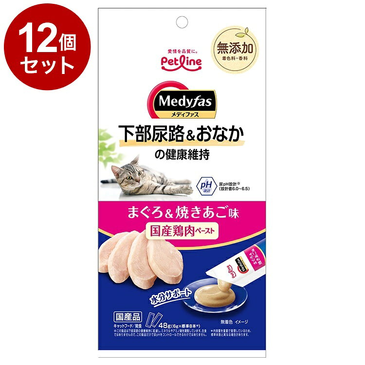 【12個セット】 ペットライン メディファススナック 下部尿路&おなかの健康維持 まぐろ&焼きあご味 48g(6g×8)【送料無料】