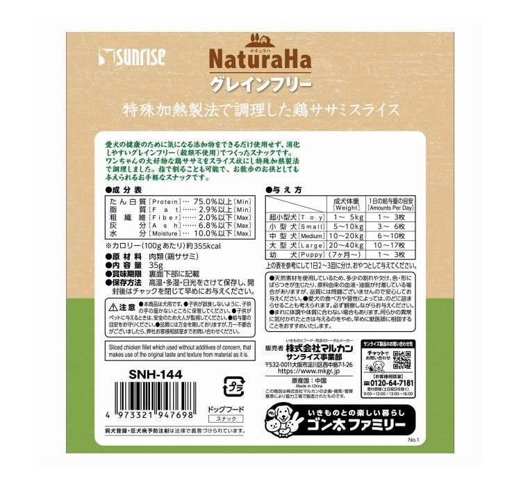 【3個セット】 マルカン サンライズ ナチュラハ グレインフリー 特殊加熱製法で調...