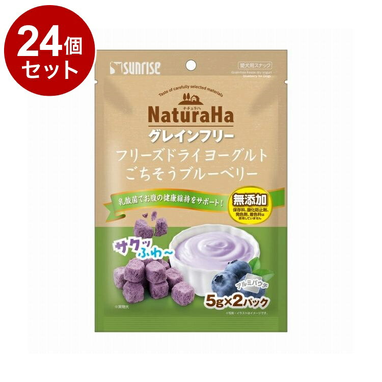 【24個セット】 マルカン サンライズ ナチュラハ グレインフリー フリーズドライヨーグルト ごちそうブルーベリー 10g【送料無料】