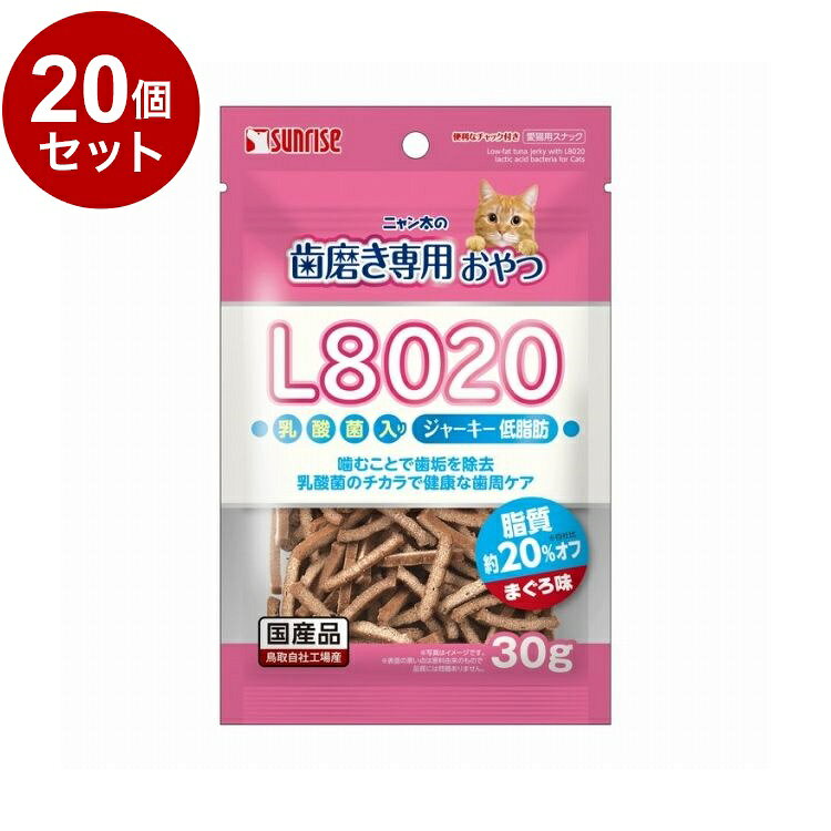 【商品説明】・ネコちゃんが大好きなまぐろを調理した細切り状のジャーキーです。・噛むことで歯垢を除去し、L8020乳酸菌のチカラで健康な歯周の維持をサポートします。・肥満が気になるネコちゃんのために脂質約20％オフ！(※歯磨き専用おやつL8020乳酸菌入り まぐろ味 比)○原材料(成分)魚介類(まぐろ等)、肉類、でん粉類、食物繊維、種実類(またたび等)、ビール酵母、発酵乳粉末(L8020乳酸菌)、増粘安定剤(グリセリン)、調味料、pH調整剤、ミネラル類(塩化ナトリウム)、酸化防止剤(エリソルビン酸ナトリウム)、発色剤(亜硝酸ナトリウム)○賞味／使用期限(未開封)12ヶ月※仕入れ元の規定により3ヶ月以上の商品のみ出荷致します○保管方法・高温、多湿、日光をさけて保存し、開封後は要冷蔵にて早めにお与えください。○原産国日本○メーカー名株式会社 マルカン サンライズ事業部【取り寄せ品のご注意事項（ご注文前にご確認ください）】・本商品は原則注文後のキャンセルはお受けできません。・本商品と他商品で同梱注文をいただき、仮に他商品が完売等でご用意できない場合でも本商品は発送させていただきます。・本商品を複数（2点以上）注文いただき、完売等で注文数のご用意できない場合でもご用意できた数量は発送させていただきます。【送料について】北海道、沖縄、離島は送料を頂きます。LINK単品5個セット10個セット20個セット