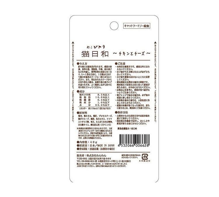 わんわん 猫日和 チキンとチーズ 40g