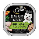 マースジャパンリミテッド Cesar シーザー 自然素材レシピ 平飼いチキン&にんじん・いんげん 85g