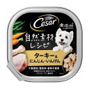 マースジャパンリミテッド Cesar シーザー 自然素材レシピ ターキー&にんじん・いんげん 85g