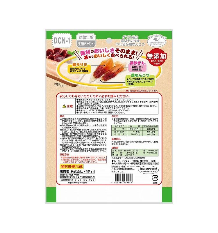 ペティオ Petio ダブル巻き 素材そのまま 無添加 やわらか鶏なんこつ 12本入