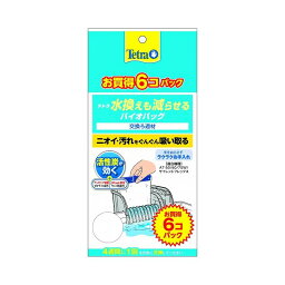 スペクトラムブランズジャパン Tetra 水換えも減らせるバイオバッグ 6個パック