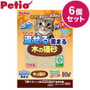 【6個セット】 ペティオ 流せる固まる木の猫砂 10L x6 60L 木砂 木の猫砂 流せる トイレに流せる 固まる かたまる 木製 木紛 国産 日本製 猫砂 ...