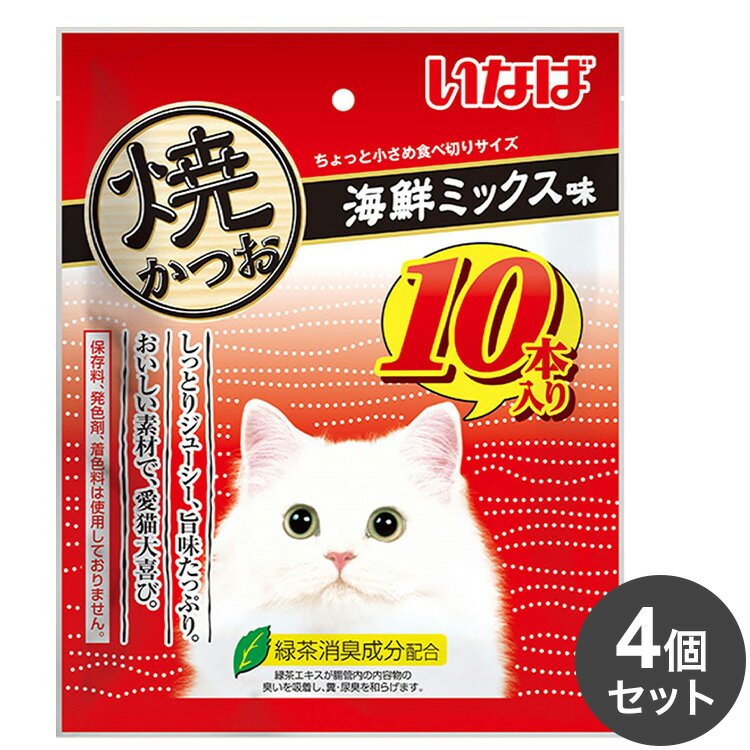 【4個セット】 いなば 焼かつお 海鮮ミックス味 10本 x4【送料無料】