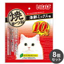 【8個セット】 いなば 焼かつお 海鮮ミックス味 10本 x8【送料無料】