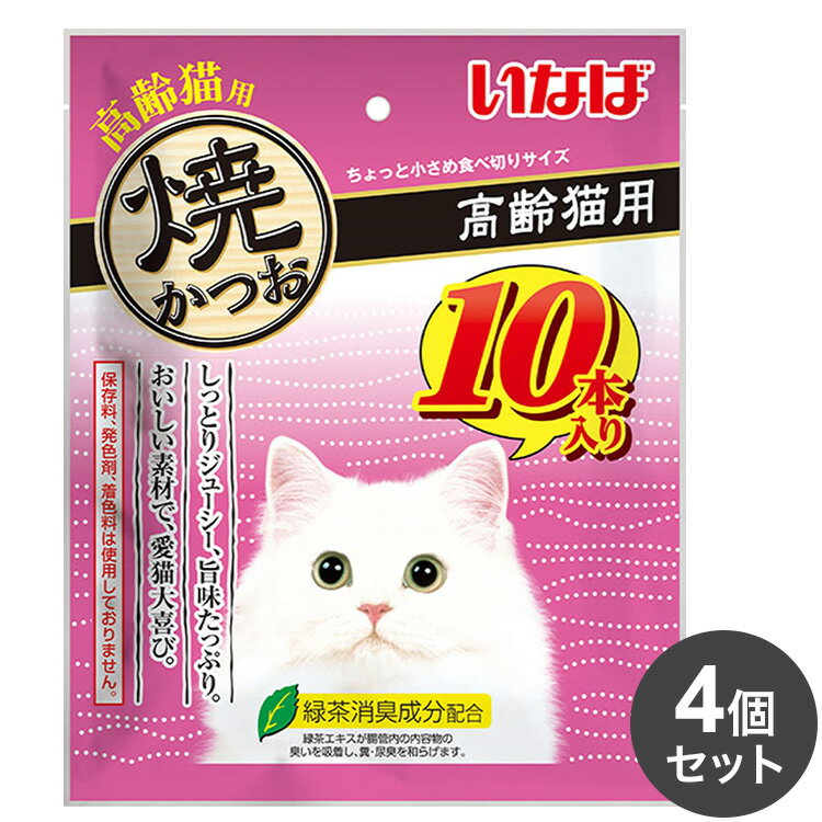 【4個セット】 いなば 焼かつお 高齢猫用 10本 x4【送料無料】