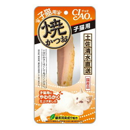 【12個セット】 CIAO 焼かつお 子猫用 1本 x12【送料無料】