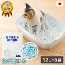 猫砂 紙 紙砂 60L 12L×5袋 日本製 国産 色が変わる 消臭 固まる 流せる トイレに流せる 燃やせる 燃えるゴミ 小さく固まる 青色に変わる 紙の猫砂...