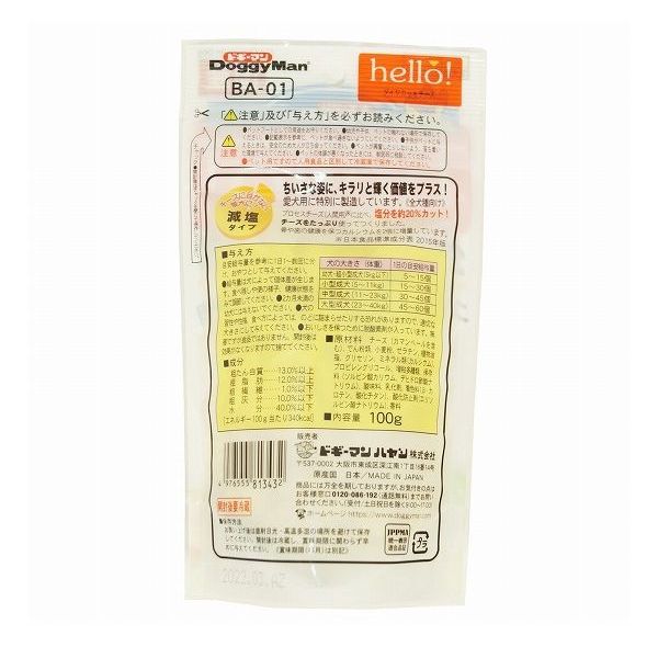 【6個セット】 ドギーマン hello!ダイヤカットチーズ 100g x6