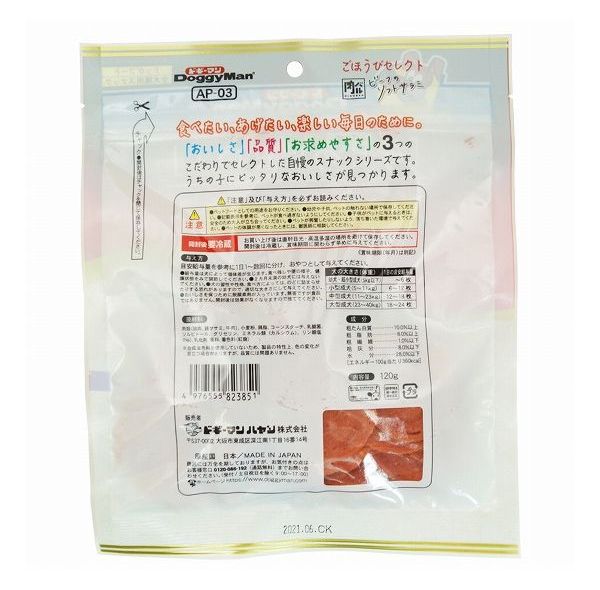 【6個セット】 ドギーマン ごほうびセレクト 肉バル ビーフのソフトサラミ 120g x6...