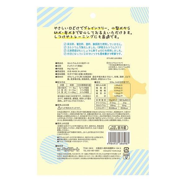 【12個セット】 ペッツルート カルシウム入り 小粒ボーロ 64g(16g×4袋) x12【送料...