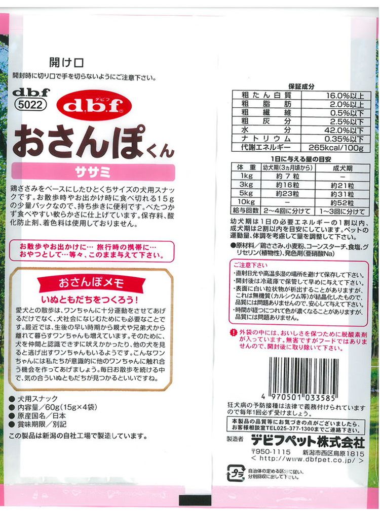 【24個セット】 デビフ おさんぽくん ササミ 60g 犬用 おやつ【送料無料】