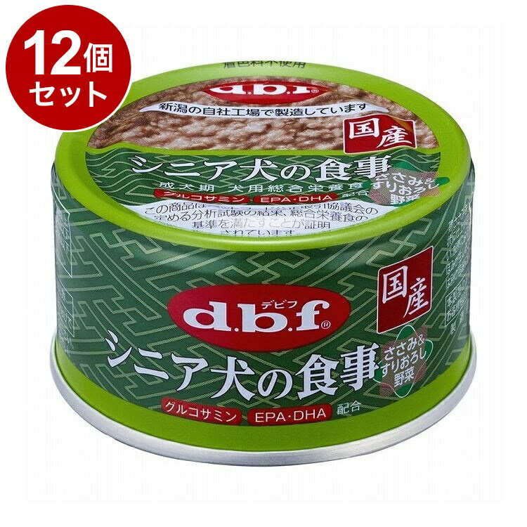 【12個セット】 デビフ シニア犬の食事 すりおろし野菜 85g 犬用 フード ドッグフード【送料無料】