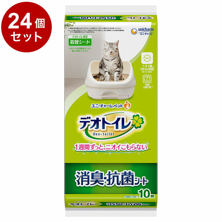 【24個セット】 ユニチャーム デオトイレ 1週間消臭抗菌デオトイレ専用シート 10枚 x24 デオトイレ用シート 猫用シート システムトイレ用 猫用トイレ 猫トイレシート【送料無料】