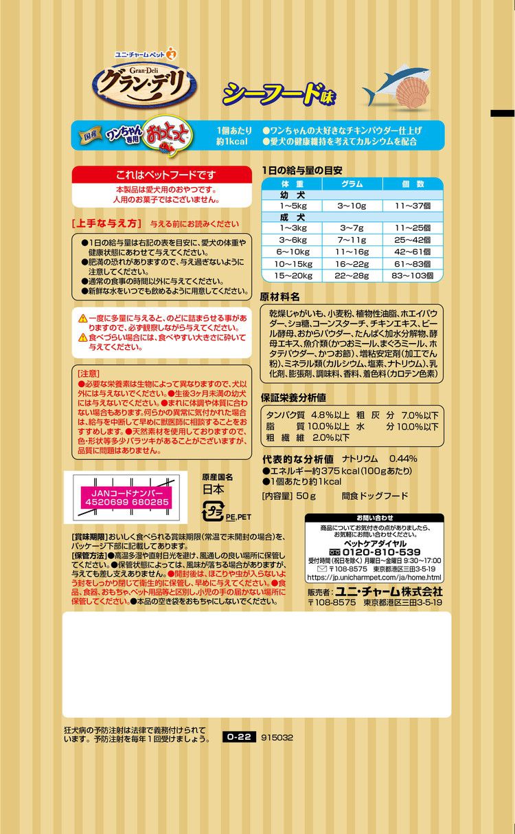 リコメン堂生活館のユニチャーム グラン・デリ ワンちゃん専用おっとっと シーフード味 50g｜アングル2