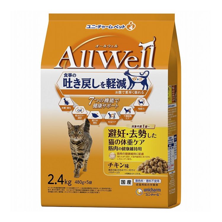 Old Cat - 【2個セット】 ユニチャーム AllWell 避妊・去勢した猫の体重ケア 筋肉の健康維持用 チキン味挽き小魚とささみフリーズドライパウダー入り 2.4kg (480g×5袋)【送料無料】
