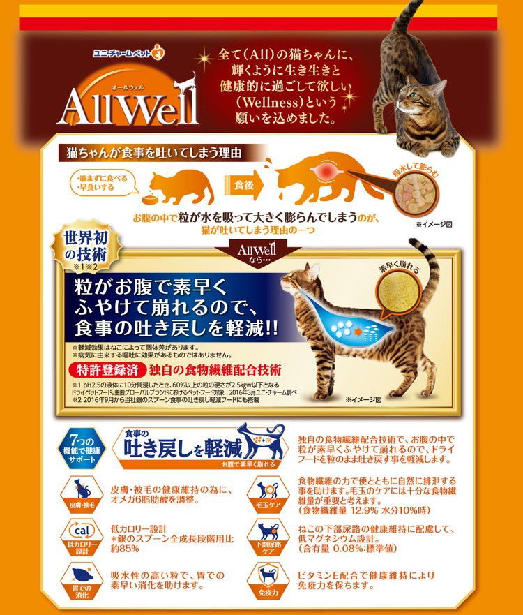 【2個セット】 ユニチャーム AllWell 早食いが気になる猫用 チキン味挽き小魚とささみフリーズドライパウダー入り 1.5kg【送料無料】