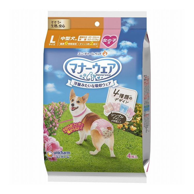 【12個セット】 ユニチャーム マナーウェア 女の子用 Lサイズ 4種のデザインパック 4枚【送料無料】