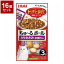 【16個セット】 いなばペットフード ちゅ~るボール とりささみ 本格鰹だし味 10g×3袋【送料無料】