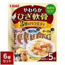 【6個セット】 いなばペットフード やわらかひざ軟骨 3種のバラエティ 20g×5袋【送料無料】