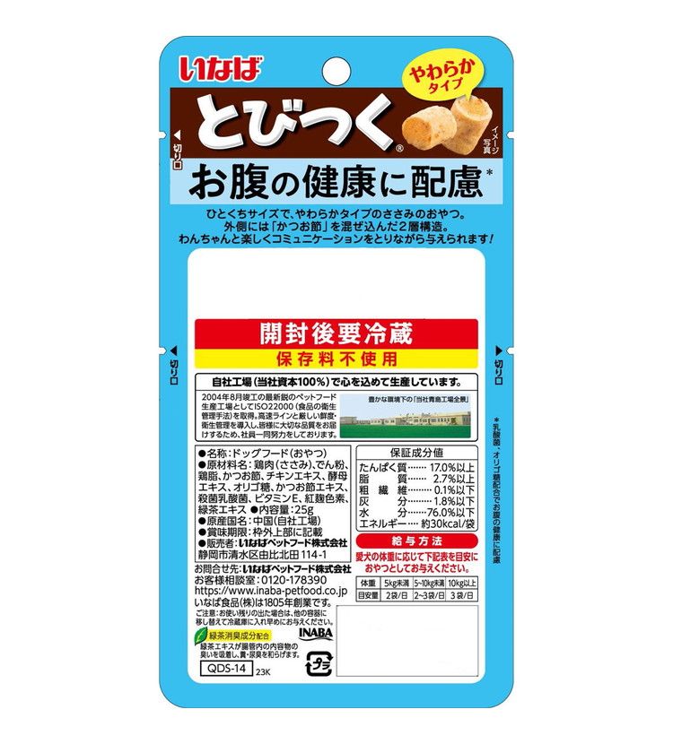 いなばペットフード とびつく お腹の健康に配慮 25g 3