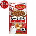 【24個セット】 いなばペットフード ちゅーるボール まぐろ 10g×3袋【送料無料】