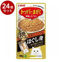 【24個セット】 いなばペットフード 焼かつお ほぐし身 本格だしミックス味 10g【送料無料】