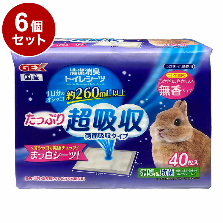 【6個セット】 ジェックス トップブリーダー 清潔消臭トイレシーツ 40枚入 x6 うさぎ用 トイレシーツ ..