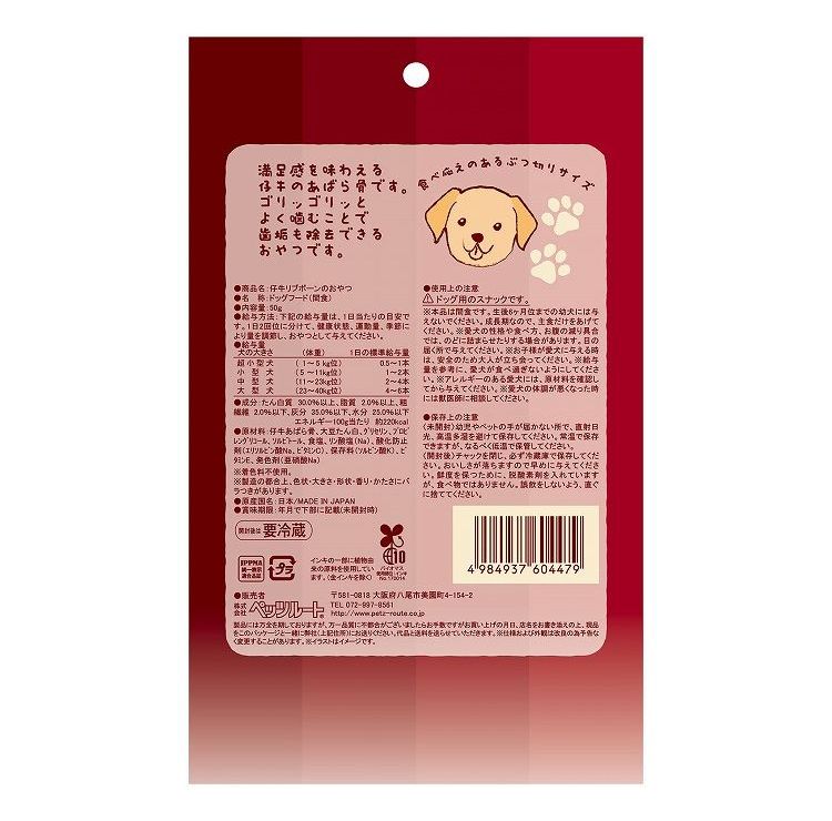 【9個セット】 ペッツルート 仔牛リブボーンのおやつ 50g 犬 いぬ イヌ ドッグ DOG...