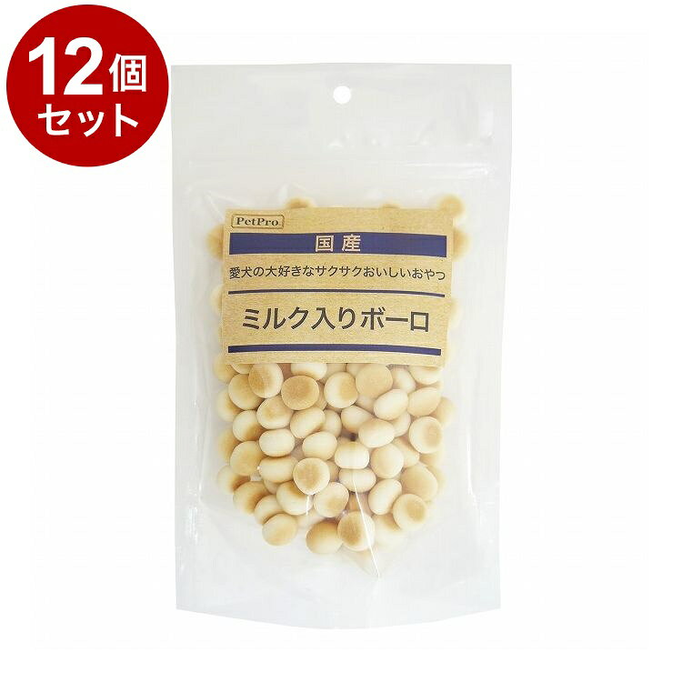 【12個セット】 ペットプロ 国産おやつ ミルク入りボーロ 80g 国産 日本製 犬用 犬 おやつ スナック ボーロ【送料無料】