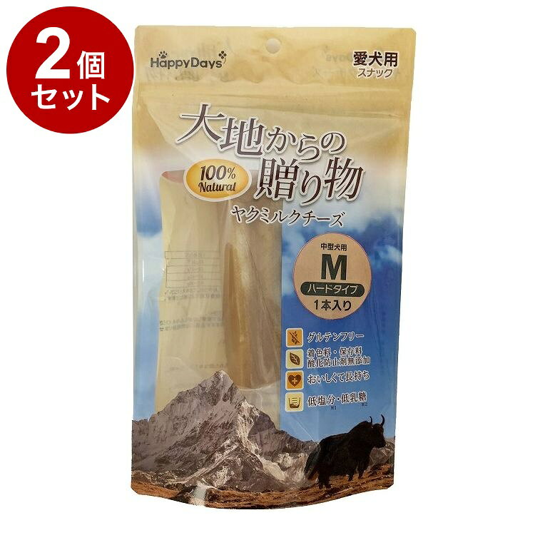 【2個セット】 ペットプロ HappyDays 大地からの贈り物 ヤクミルクチーズ M 1本入り 犬用 犬 おやつ スナック チーズ ヤクミルク【送料無料】