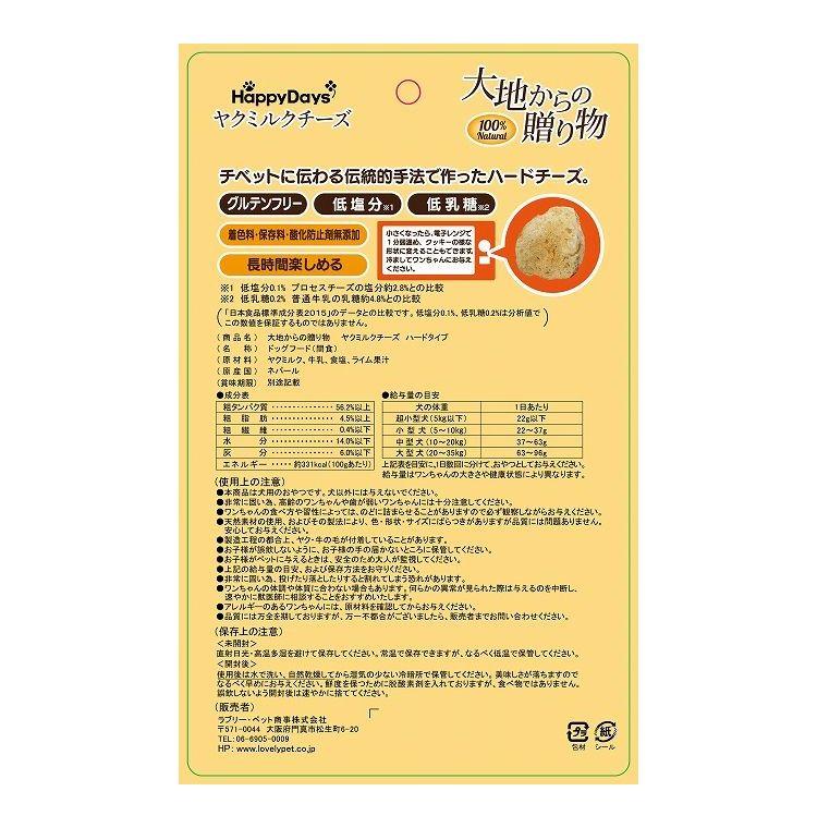 【6個セット】 ペットプロ HappyDays 大地からの贈り物 ヤクミルクチーズ M 1本入り 犬用 犬 おやつ スナック チーズ ヤクミルク【送料無料】
