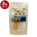 【8個セット】 ペットプロ HappyDays 大地からの贈り物 ヤクミルクチーズ S 1本入り 犬用 犬 おやつ スナック チーズ ヤクミルク【送料無料】