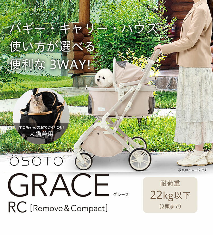 ジェックス OSOTO GRACE RC ペットカート カート キャリー バスケット取り外し 着脱式 折りたたみ コンパクト バギー ハウス オソト グレース 通院 お出かけ お散歩 旅行 犬用 小型犬 猫用 多頭 GEX【送料無料】
