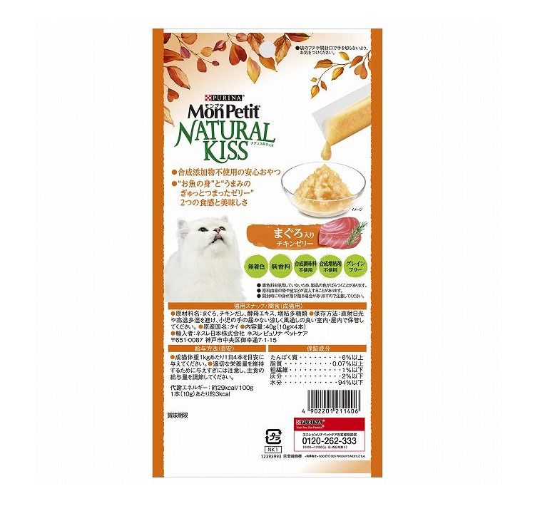 【30個セット】 ネスレ モンプチ ナチュラルキッス まぐろ入りチキンゼリー 10g×4...