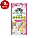 【10個セット】 ネスレ モンプチ ナチュラルキッス サーモン入りチキンゼリー 10g×4本【送料無料】