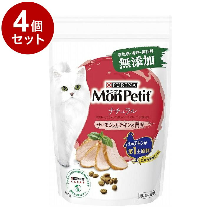 【取り寄せ品のご注意事項（ご注文前にご確認ください）】・本商品は原則注文後のキャンセルはお受けできません。・本商品と他商品で同梱注文をいただき、仮に他商品が完売等でご用意できない場合でも本商品は発送させていただきます。・本商品を複数（2点以上）注文いただき、完売等で注文数のご用意できない場合でもご用意できた数量は発送させていただきます。【商品説明】自然の美味しさを身体に優しさを。■素材の美味しさと良質なたんぱく質新鮮な生のチキンが第1主原料■安心のナチュラル栄養設計無着色、無香料、保存料不使用。■主食に最適からだに良い美味しさを追求したナチュラル設計の総合栄養食●原材料(成分)チキン、コーングルテン、チキンミール、米、脱脂大豆、牛脂、とうもろこし、小麦、サーモン、たんぱく加水分解物、モルトエキス、ほうれん草、ミネラル類(カルシウム、リン、カリウム、ナトリウム、クロライド、鉄、銅、マンガン、亜鉛、ヨウ素、セレン)、ビタミン類(A、D、E、K、B1、B2、パントテン酸、ナイアシン、B6、葉酸、ビオチン、B12、コリン)、アミノ酸類(タウリン)、酸化防止剤(ミックストコフェロール)●保証成分たんぱく質34％以上、脂質13％以上、粗繊維3％以下、灰分8.5％以下、水分12％以下●賞味／使用期限(未開封)18ヶ月※仕入れ元の規定により3か月以上期限の残った商品のみ出荷致します。●保管方法・直射日光や高温多湿を避け、小児の手の届かない涼しく風通しの良い室内・屋内で保管してください。・保管の際は虫などが入らないようにご注意下さい。・開封後は密閉して保存し、お早めにお使いください。●原産国アメリカ●メーカー名ネスレ日本 株式会社 ネスレピュリナペットケア【送料について】北海道、沖縄、離島は送料を頂きます。