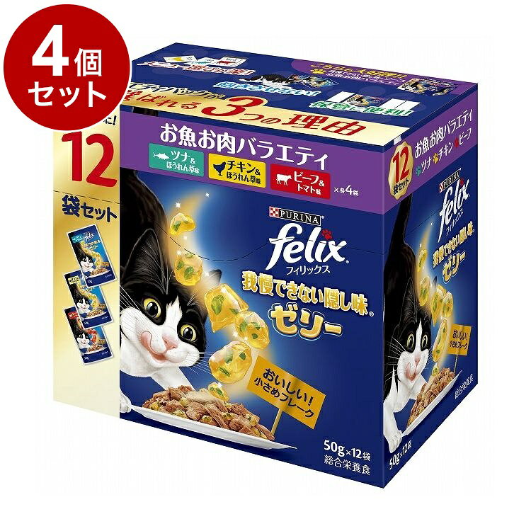 【取り寄せ品のご注意事項（ご注文前にご確認ください）】・本商品は原則注文後のキャンセルはお受けできません。・本商品と他商品で同梱注文をいただき、仮に他商品が完売等でご用意できない場合でも本商品は発送させていただきます。・本商品を複数（2点以上）注文いただき、完売等で注文数のご用意できない場合でもご用意できた数量は発送させていただきます。【商品説明】今日はどの味かな？ネコさん飽きさせない！・やわらかくほぐしたお魚やお肉のうまみを風味豊かな隠し味ゼリーで包み込んだごはん。・人気のツナ・チキン・ビーフの3種類が入ったバラエティパック。●原材料(成分)【ツナ＆ほうれん草味】肉類(チキン、ラム、家禽ミール 等)、小麦たんぱく、魚介類(ツナ 等)、鶏脂(オメガ6脂肪酸源)、ぶどう糖、ほうれん草、アミノ酸類(タウリン)、ミネラル類(Ca、P、K、Na、Cl、Mg、Fe、Cu、Mn、Zn、I)、増粘多糖類、ビタミン類(A、D、E、K、B1、B2、パントテン酸、ナイアシン、B6、葉酸、ビオチン、B12、コリン)、着色料(酸化鉄)【チキン＆ほうれん草味】肉類(チキン、ラム、家禽ミール 等)、小麦たんぱく、鶏脂(オメガ6脂肪酸源)、ぶどう糖、ほうれん草、アミノ酸類(タウリン)、ミネラル類(Ca、P、K、Na、Cl、Mg、Fe、Cu、Mn、Zn、I)、増粘多糖類、ビタミン類(A、D、E、K、B1、B2、パントテン酸、ナイアシン、B6、葉酸、ビオチン、B12、コリン)【ビーフ＆トマト味】肉類(チキン、ビーフ、家禽ミール 等)、小麦たんぱく、鶏脂(オメガ6脂肪酸源)、ぶどう糖、フィッシュ、トマト、アミノ酸類(タウリン)、ミネラル類(Ca、P、K、Na、Cl、Mg、Fe、Cu、Mn、Zn、I)、増粘多糖類、ビタミン類(A、D、E、K、B1、B2、パントテン酸、ナイアシン、B6、葉酸、ビオチン、B12、コリン)、着色料(カラメル、酸化鉄)●保証成分たんぱく質12％以上、脂質2.8％以上、粗繊維0.5％以下、灰分3％以下、水分82％以下●賞味／使用期限(未開封)24ヶ月※仕入れ元の規定により3か月以上期限の残った商品のみ出荷致します。●保管方法別途パッケージに記載●原産国タイ●メーカー名ネスレ日本 株式会社 ネスレピュリナペットケア【送料について】北海道、沖縄、離島は送料を頂きます。